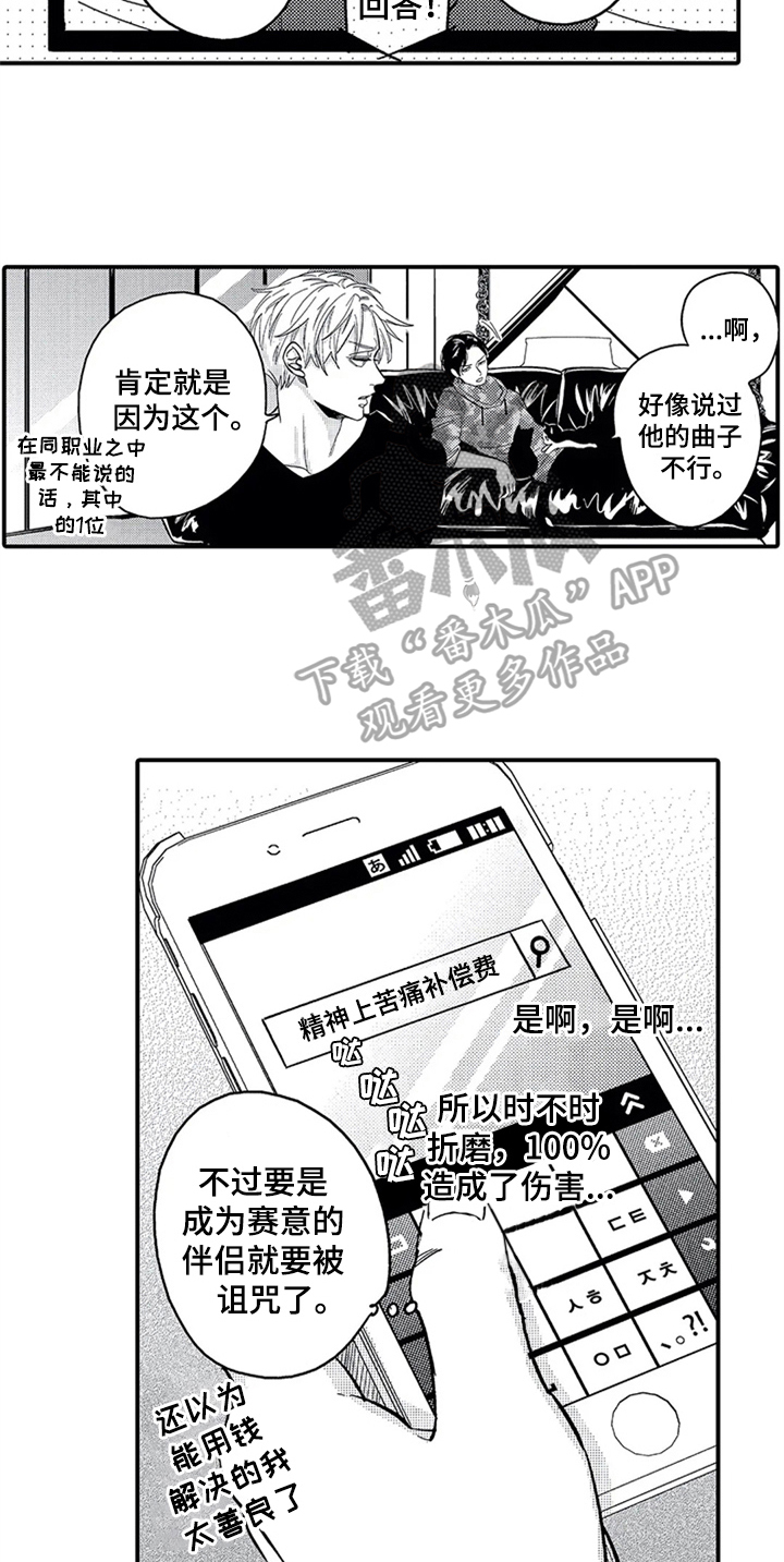 经纪人资格证津贴漫画,第18章：出门1图