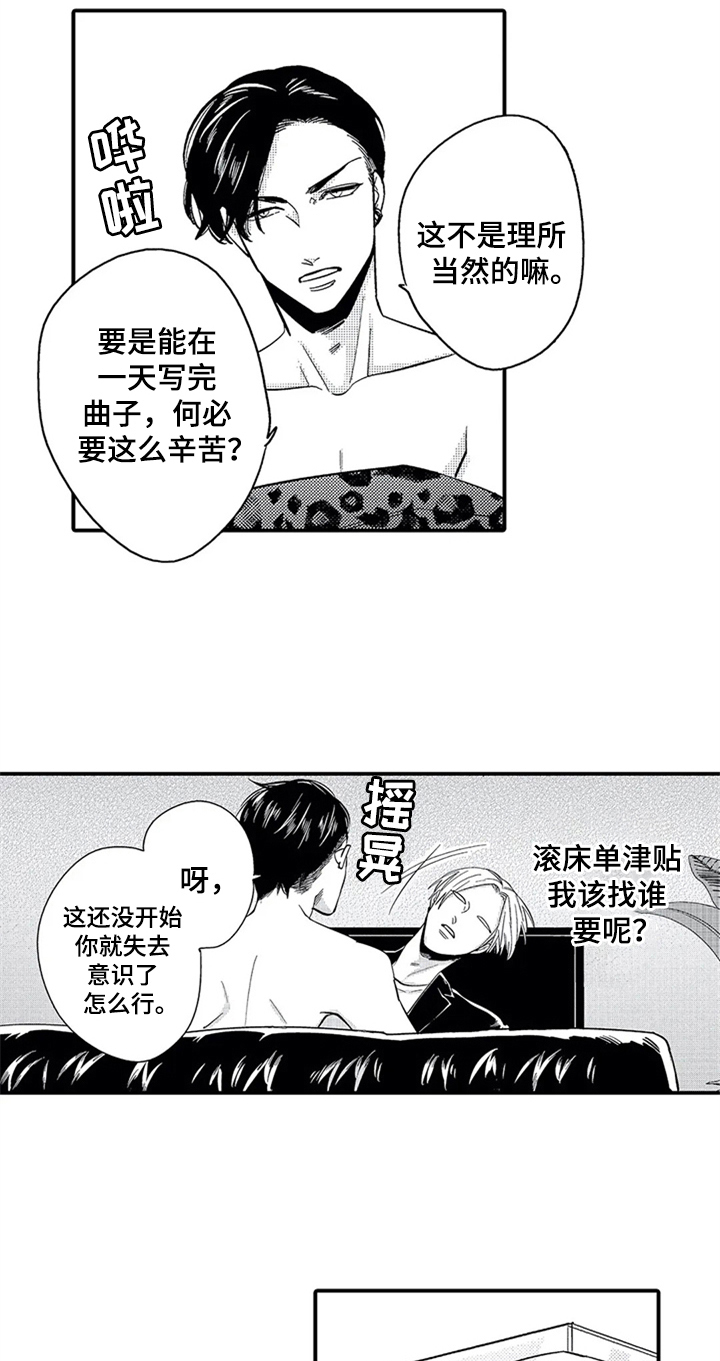 经纪人奖励漫画,第8章：为你写歌2图