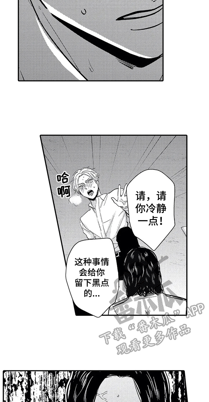 经纪人奖励图漫画,第15章：救美1图