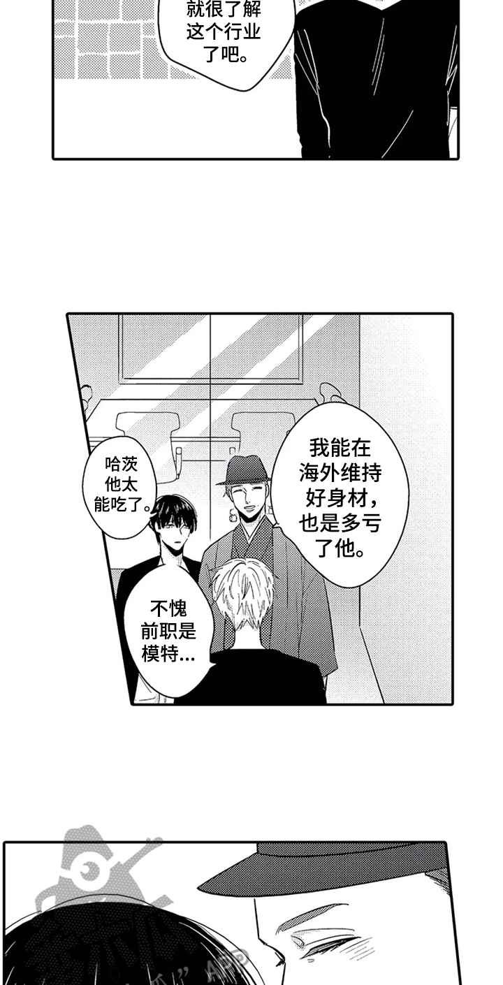 经纪人和艺人一般怎么分账的漫画,第17章：偶遇1图