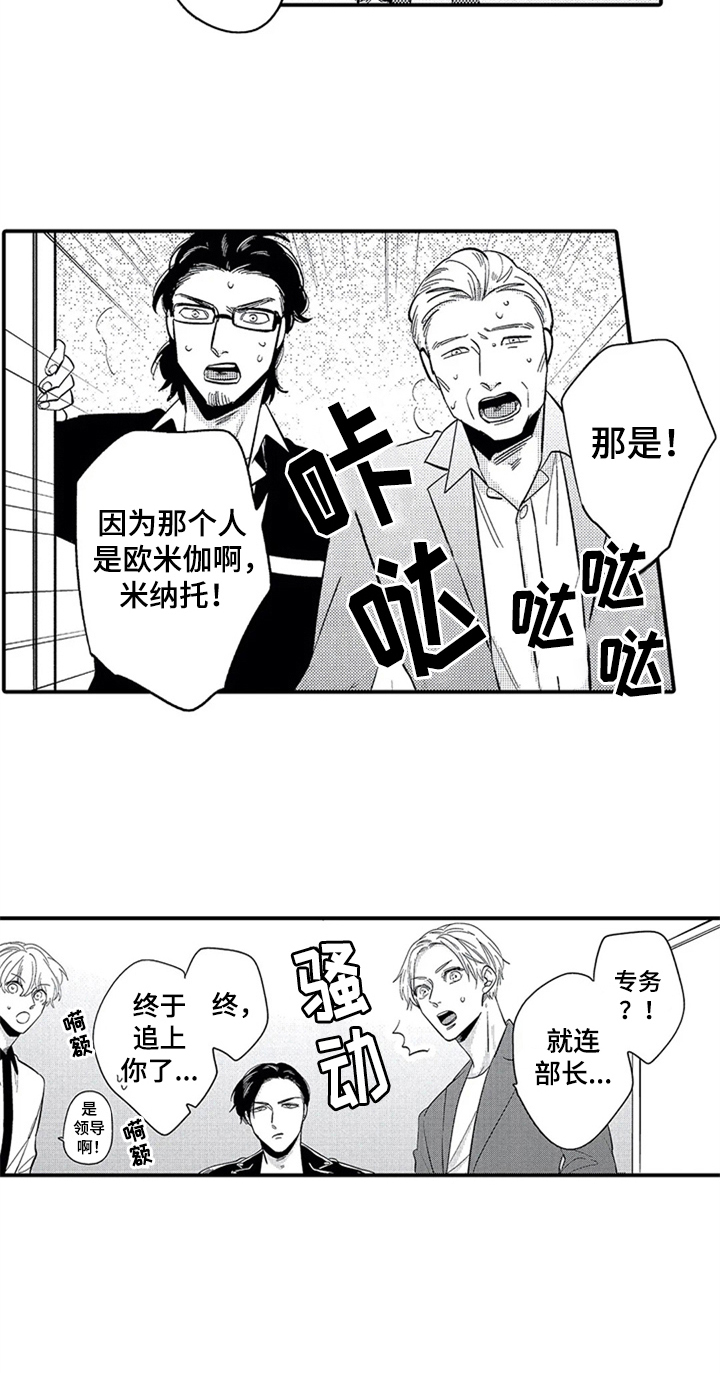 经纪人津贴漫画,第3章：新经纪人2图