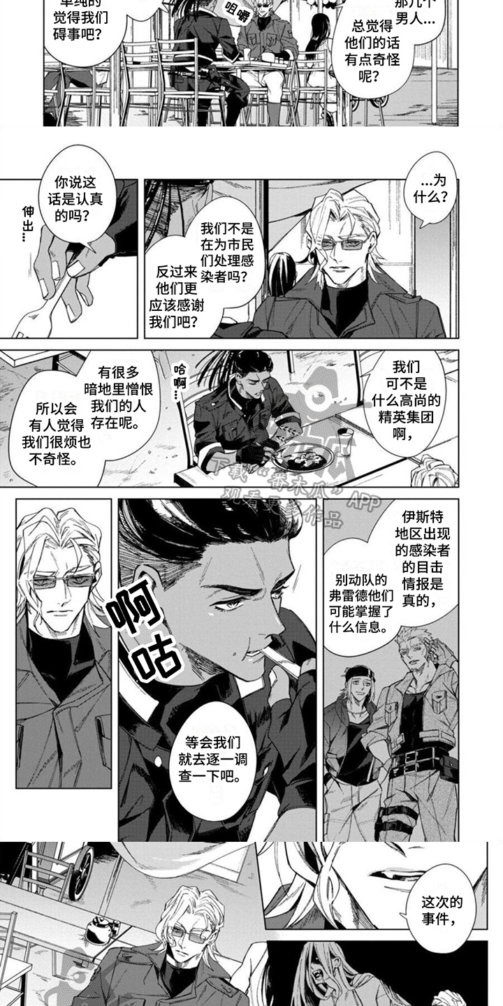 嗜血综合症是什么病漫画,第11章：出事1图