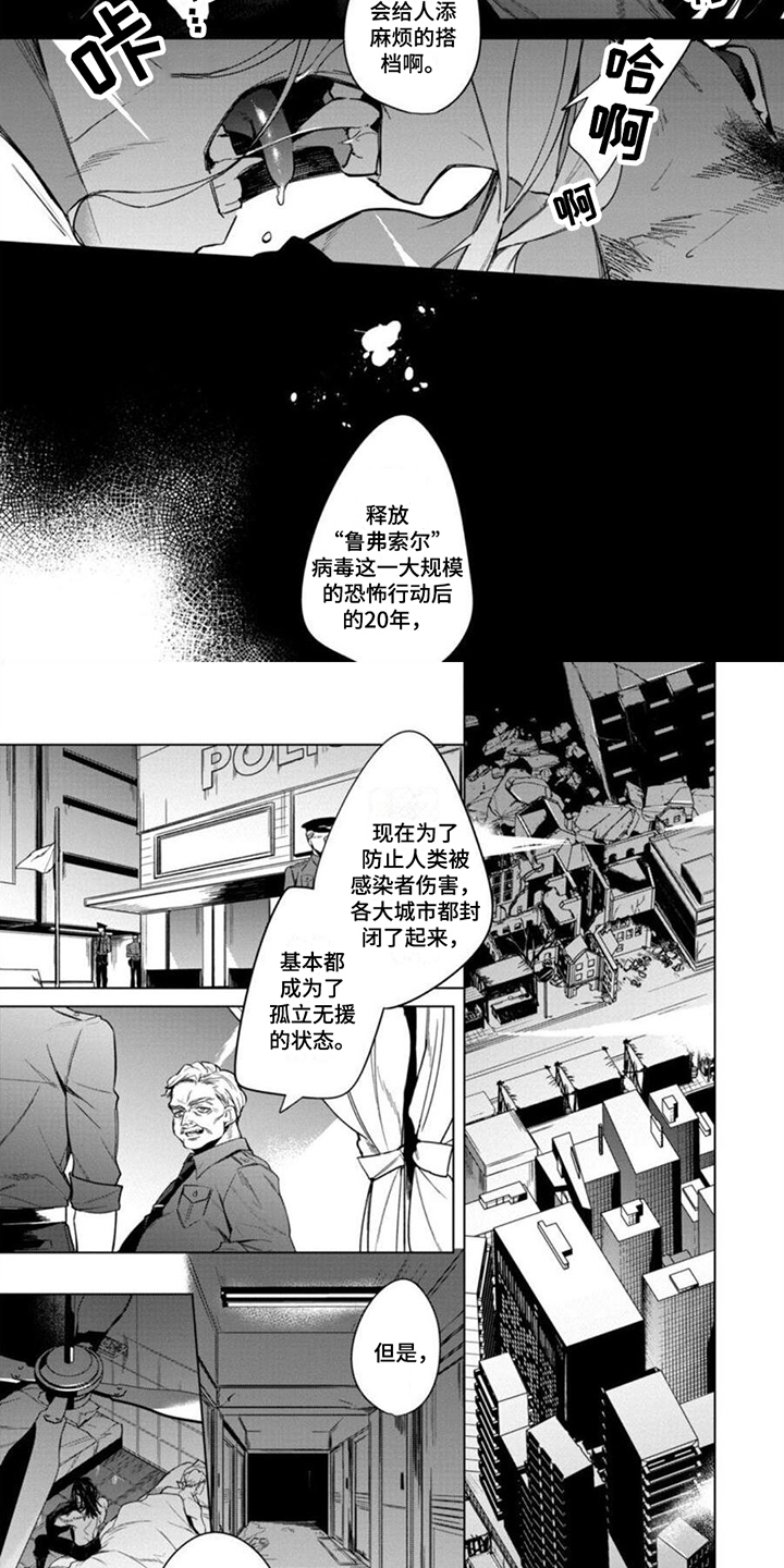 嗜血病什么意思漫画,第1章：新搭档2图