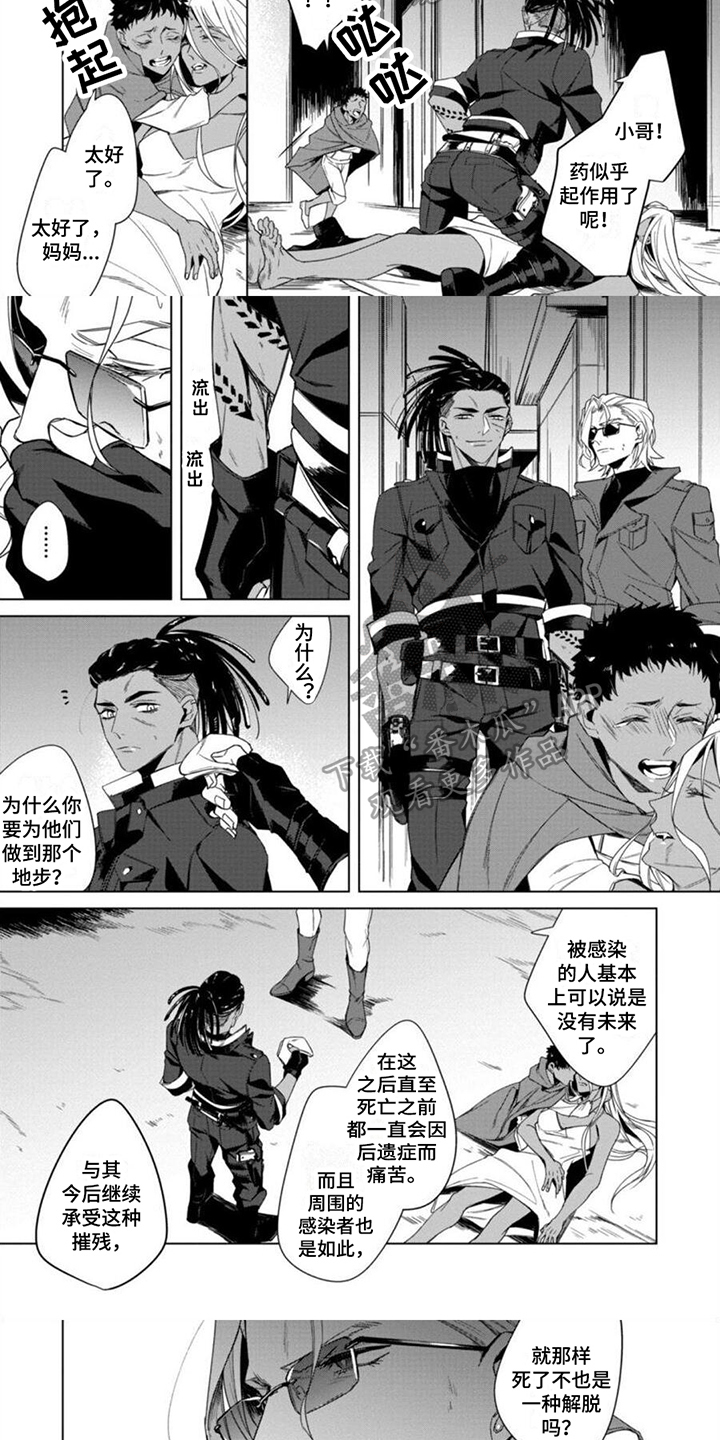 嗜血分歧杆菌感染漫画,第5章：观念2图