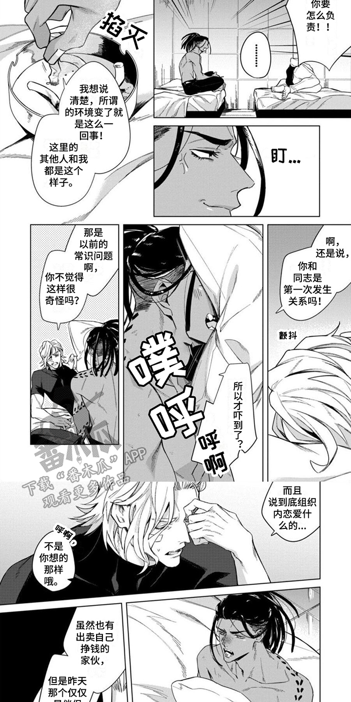 嗜血性感染漫画,第6章：心烦意乱1图