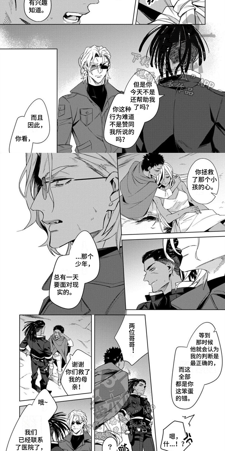 嗜血神灵手游漫画,第5章：观念2图