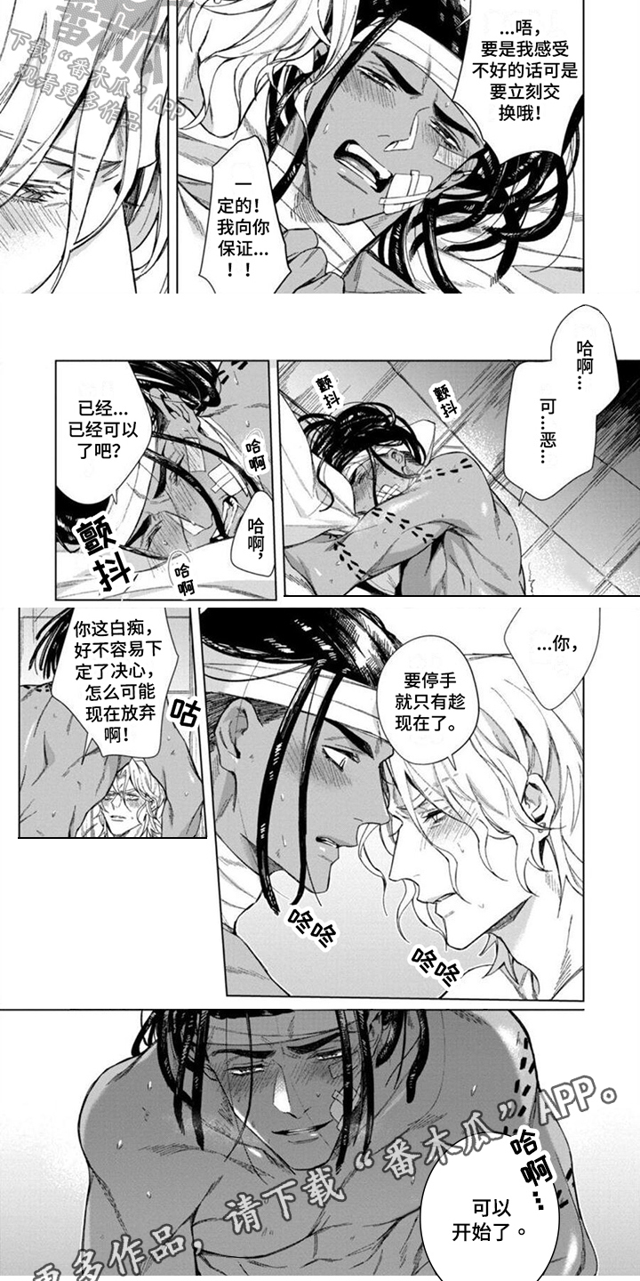 嗜血巨蟒漫画,第21章：着迷2图