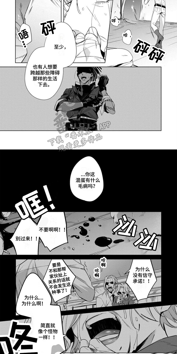 嗜血感染漫画,第6章：心烦意乱2图