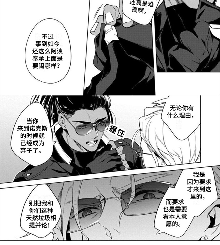 嗜血病什么意思漫画,第2章：不和2图