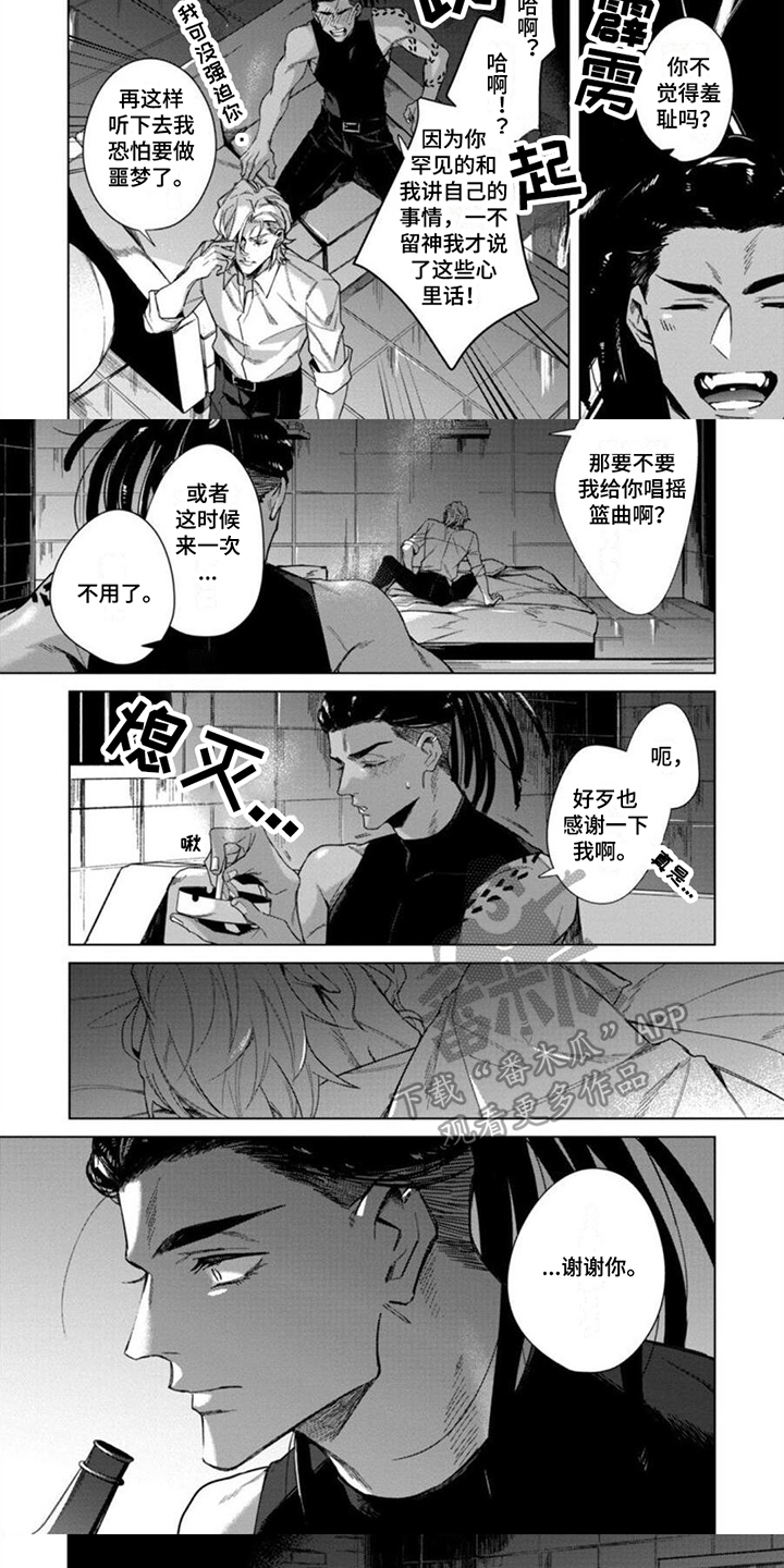 嗜血综合症是什么病漫画,第9章：感谢1图