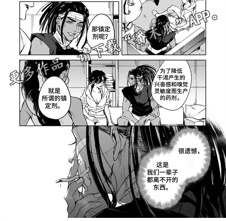 嗜血分歧杆菌感染漫画,第17章：嗜血2图