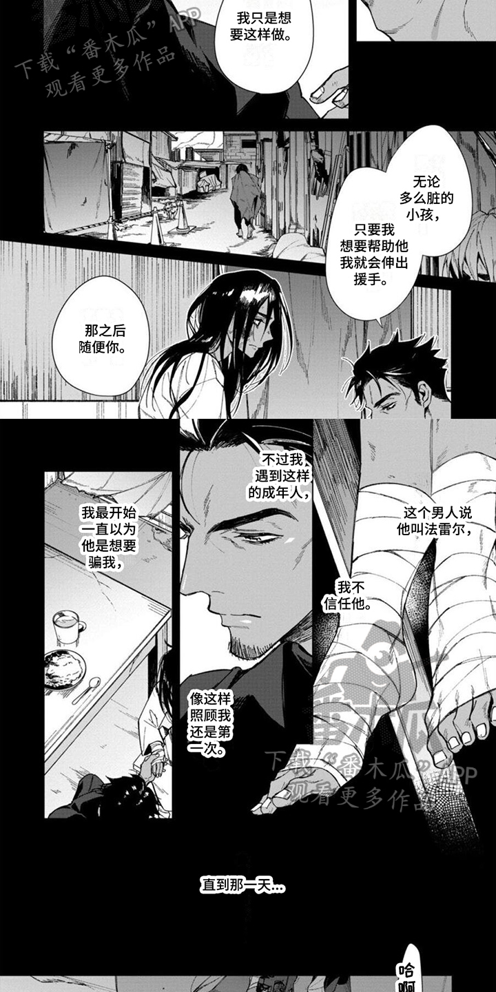 嗜血病什么意思漫画,第10章：铭记在心2图