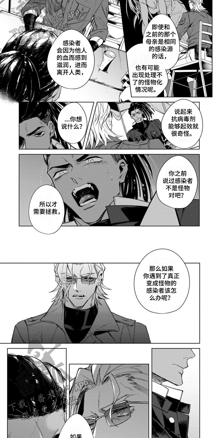 嗜血综合症是什么病漫画,第11章：出事2图