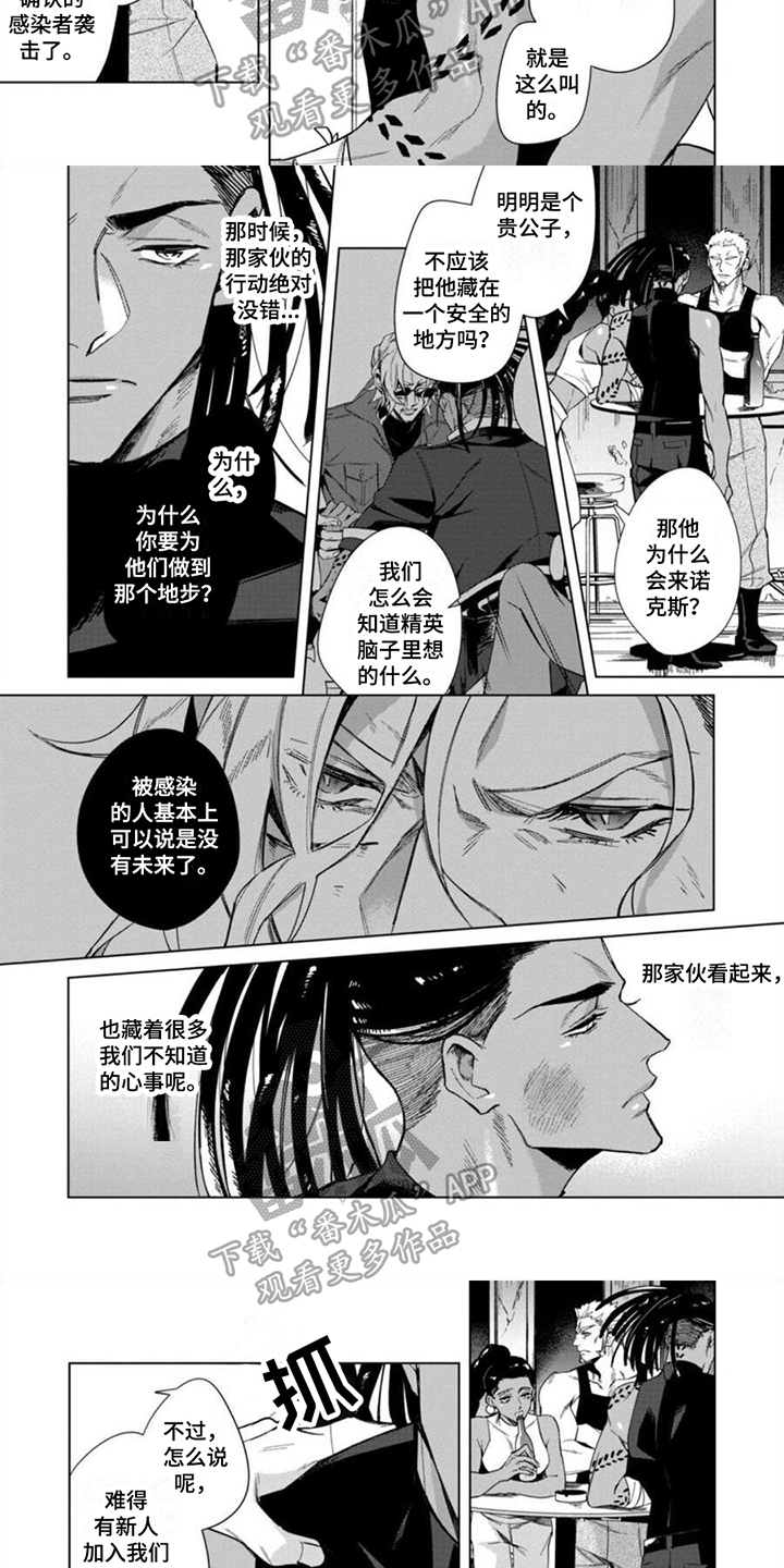 嗜血灰熊电影漫画,第7章：不速之客2图