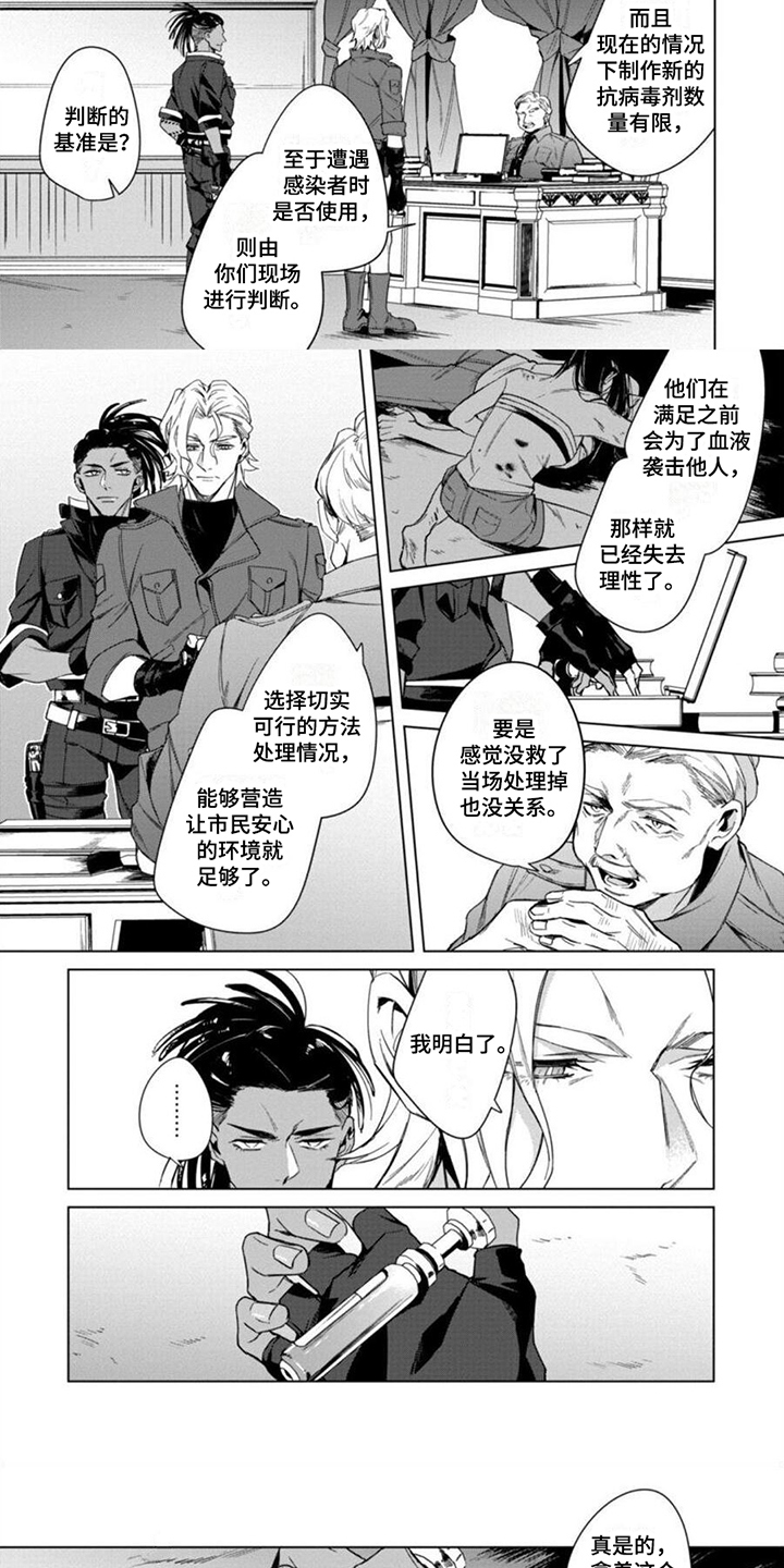 嗜血病严重吗漫画,第3章：意外2图