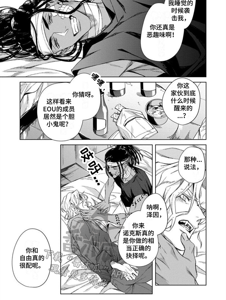 嗜血感染网盘下载漫画,第20章：倾诉2图