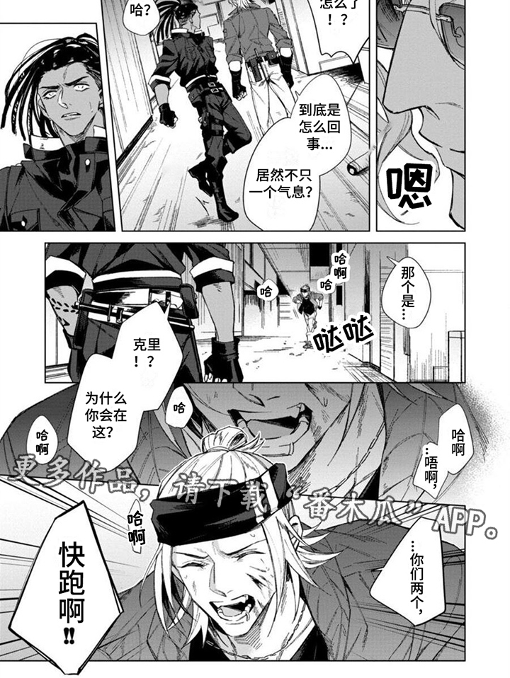 嗜血综合征是什么病漫画,第11章：出事2图