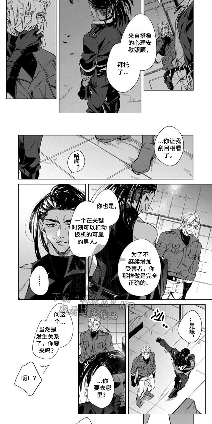 嗜血分歧杆菌感染漫画,第13章：安慰1图