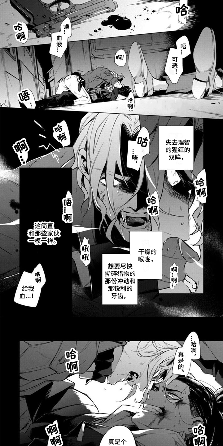 嗜血病什么意思漫画,第1章：新搭档1图