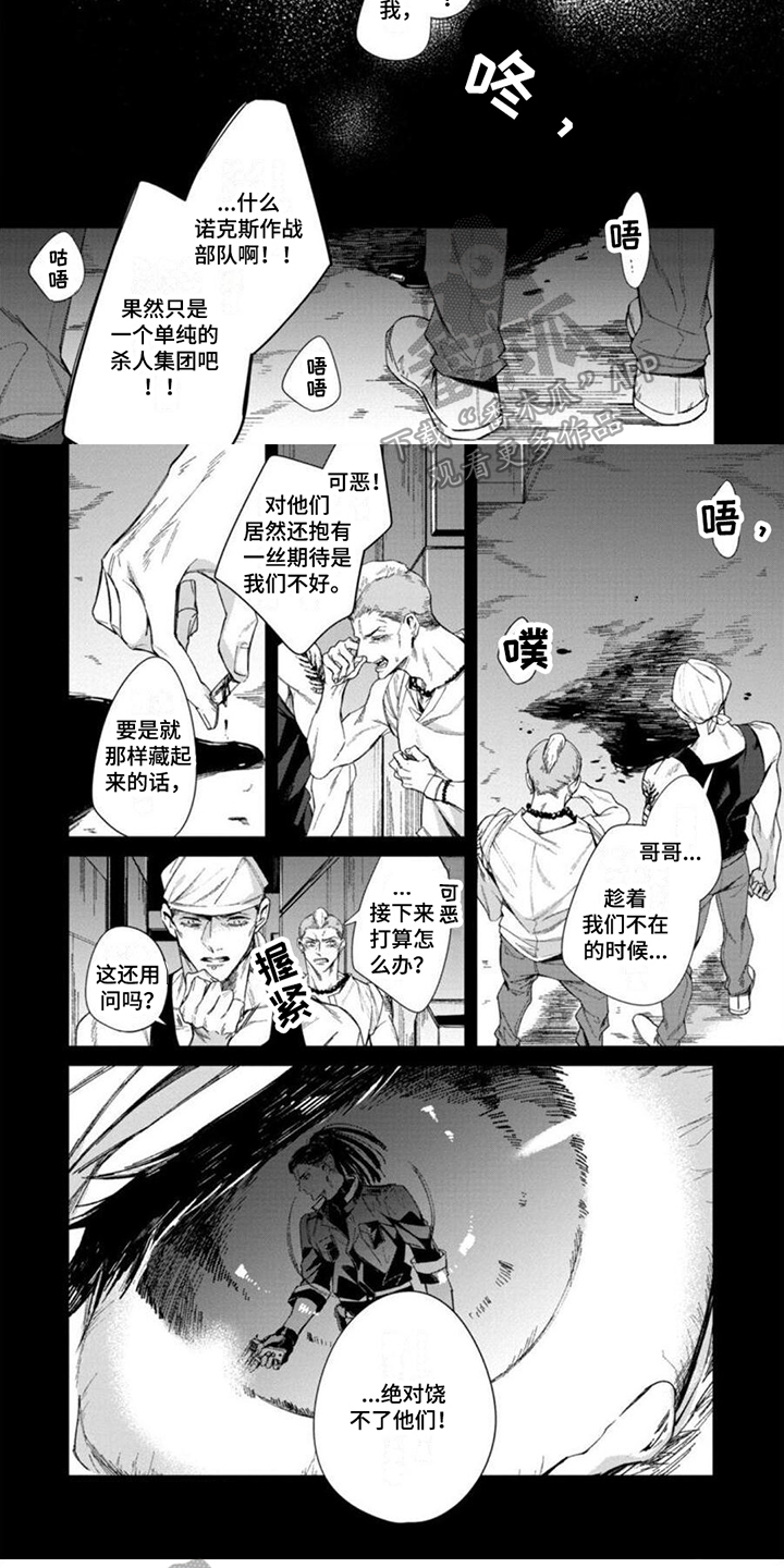 嗜血巨蟒漫画,第14章：复仇1图