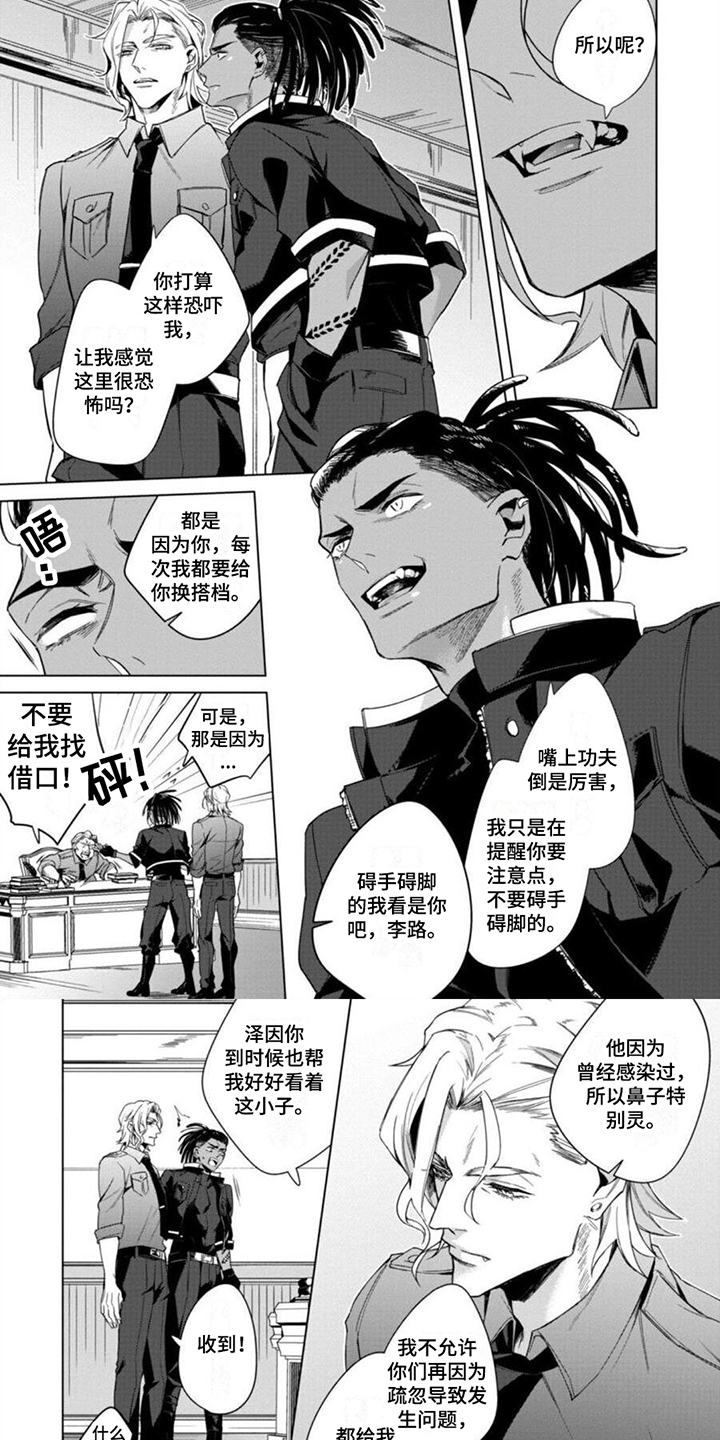 嗜血灰熊电影漫画,第2章：不和2图