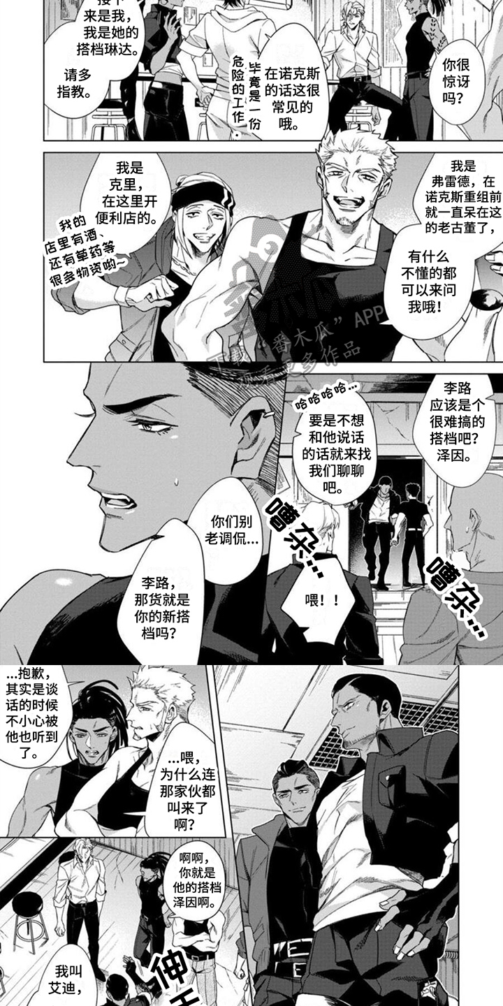 嗜血追星女漫画,第7章：不速之客1图