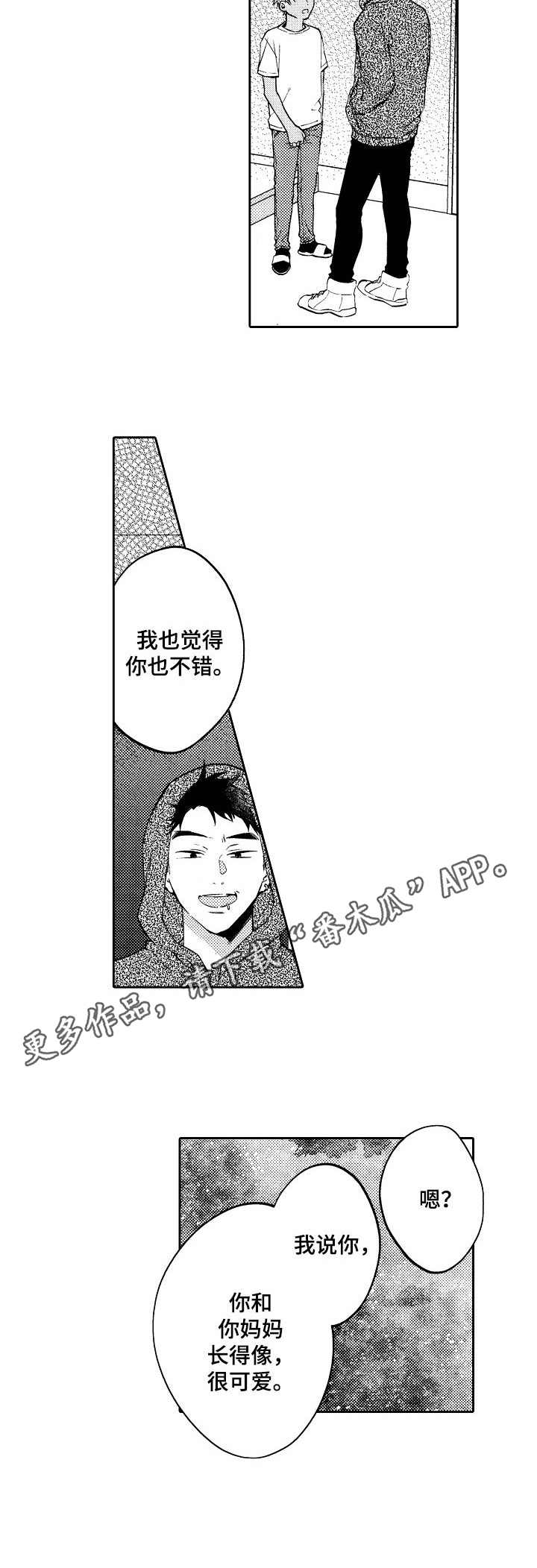 同宗同源同族兄弟漫画,第15章：替代品1图