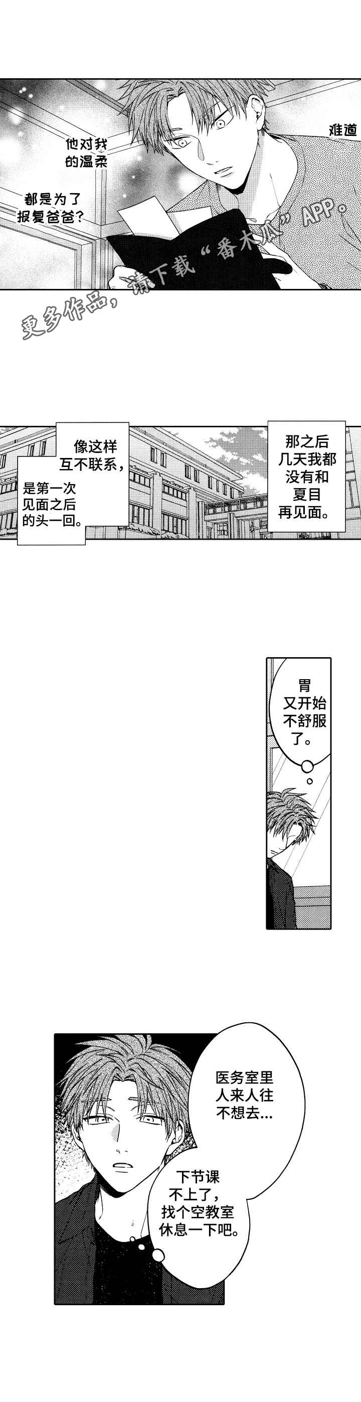 同祖堂兄弟漫画,第16章：闹别扭1图