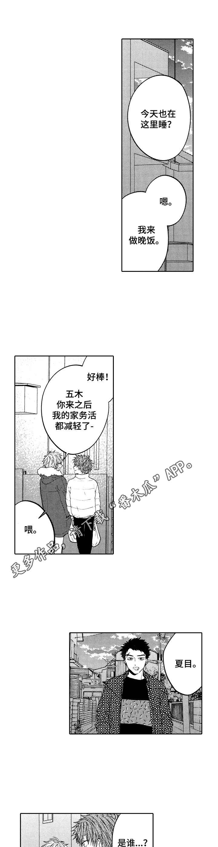 同源兄弟漫画,第13章：熟客1图