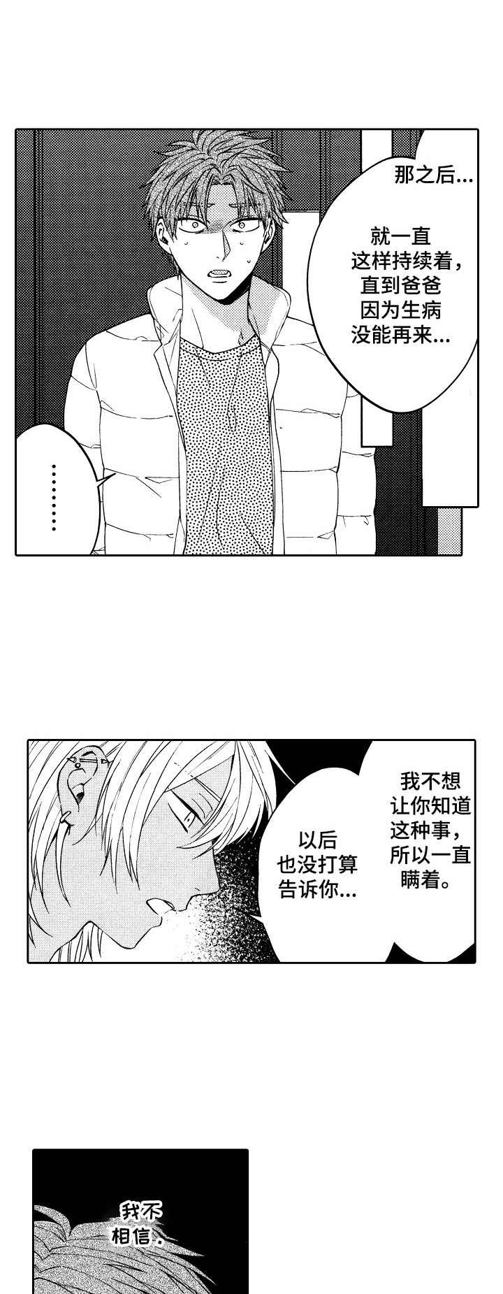 同源性是什么意思漫画,第16章：闹别扭1图