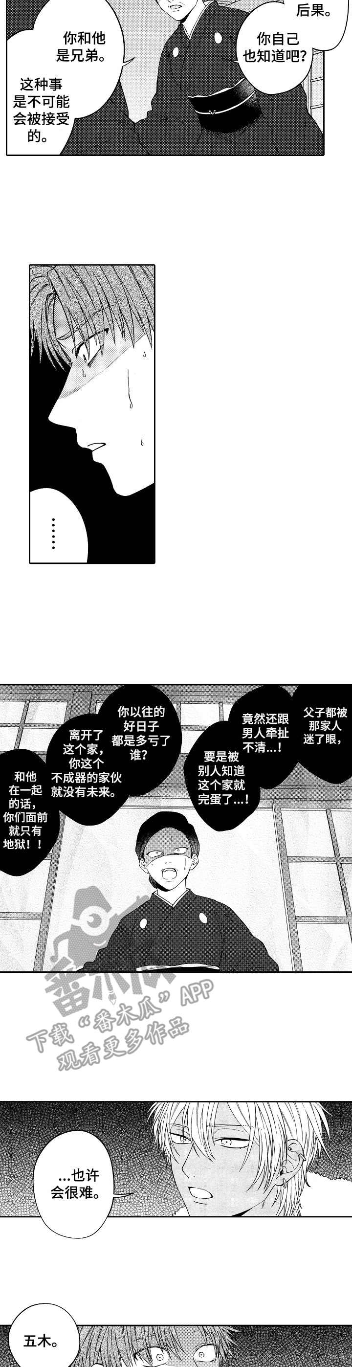 同源保险漫画,第23章：抢婚1图