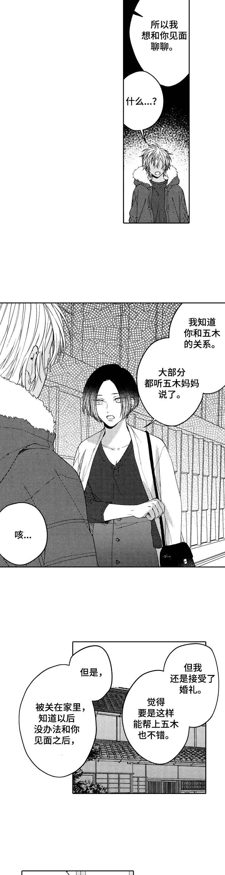 同源发布漫画,第24章：私奔2图