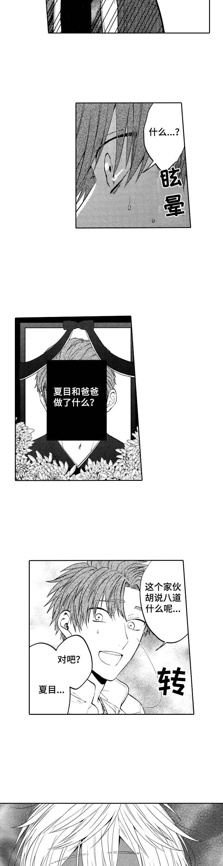 同父异母兄弟漫画,第14章：震惊2图