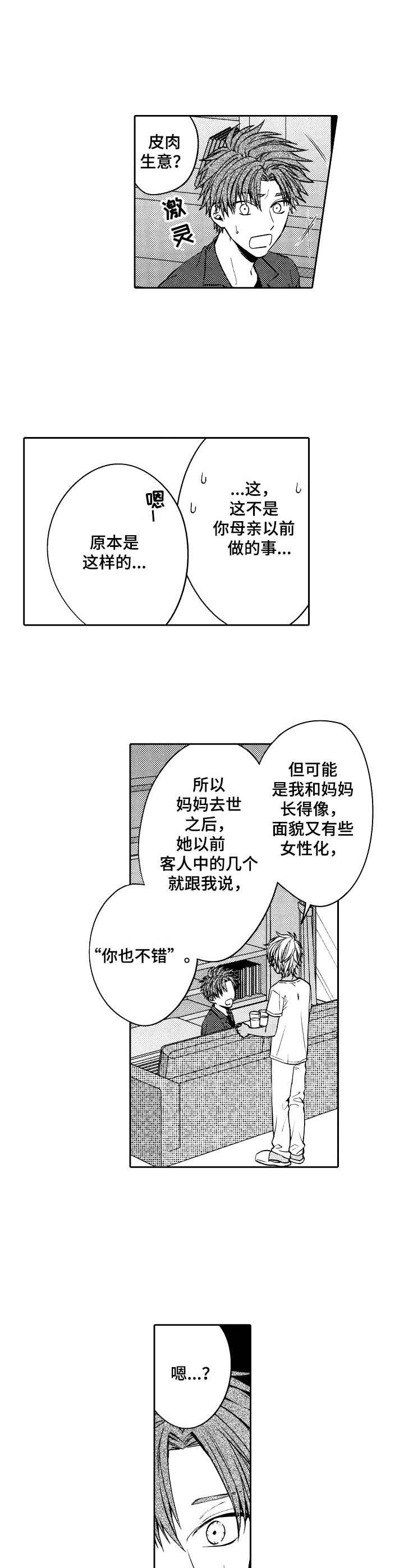 法家与儒家本来是同源同种的兄弟漫画,第7章：温柔2图