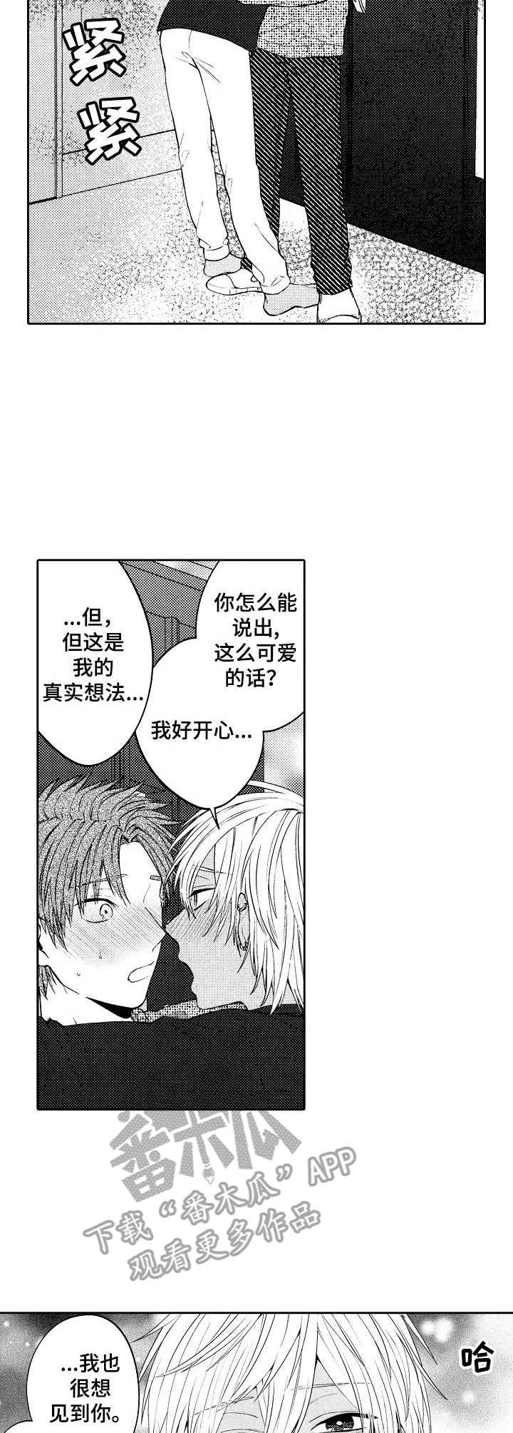 同宗同源同族兄弟漫画,第11章：警告2图