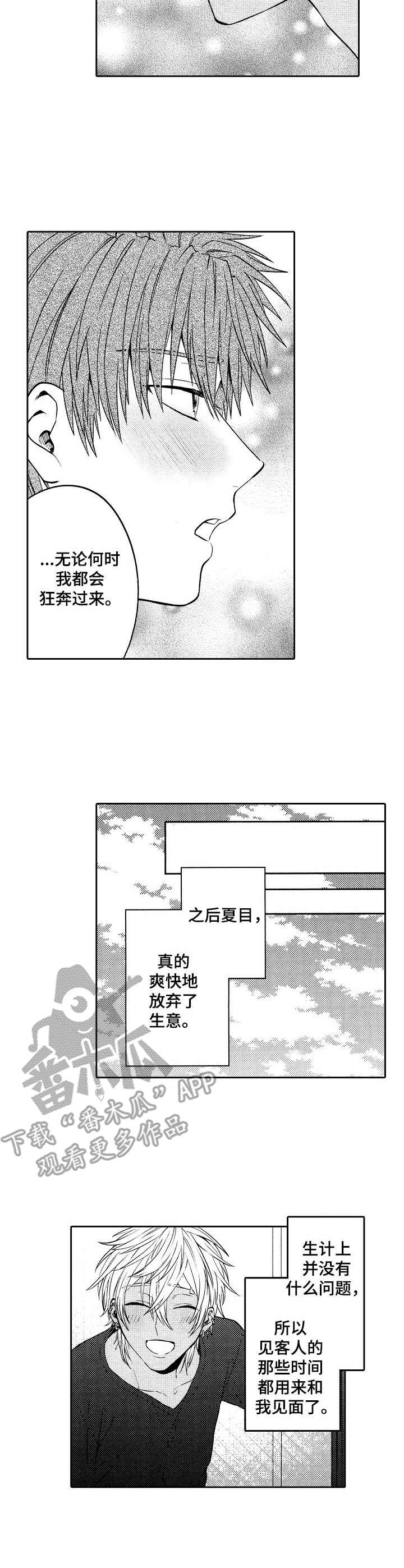 同源兄弟漫画,第13章：熟客1图