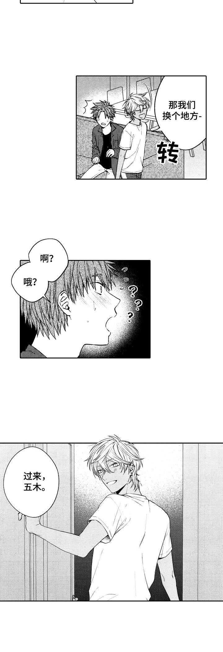 同源康医药股票漫画,第8章：脸红2图