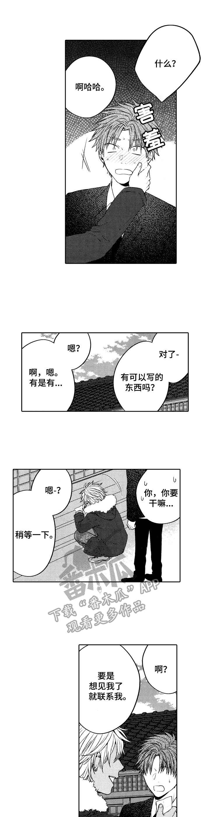 同宗同源同族兄弟漫画,第5章：初恋1图