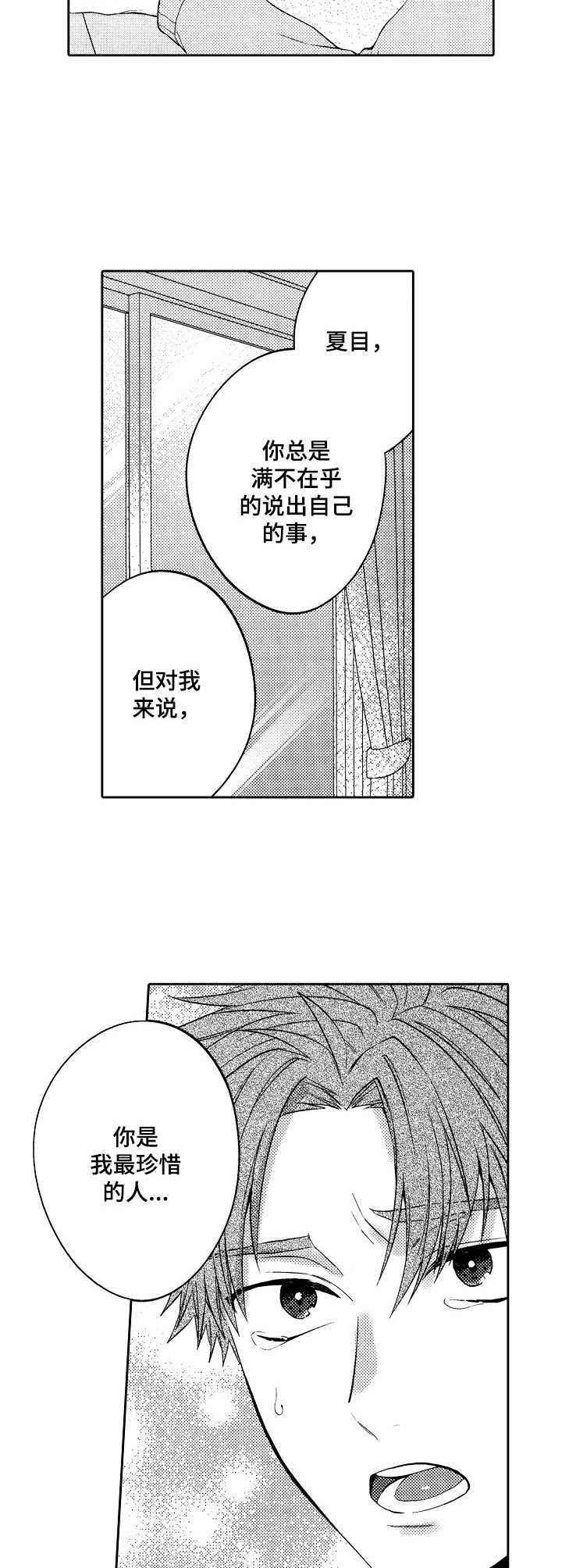 同源兄弟漫画,第13章：熟客2图