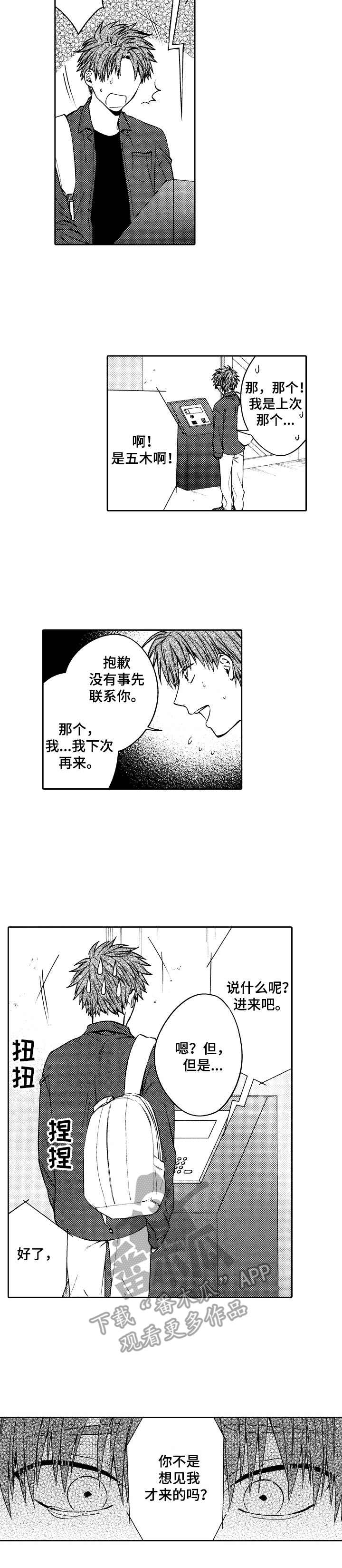 同源百科漫画,第6章：各怀鬼胎2图