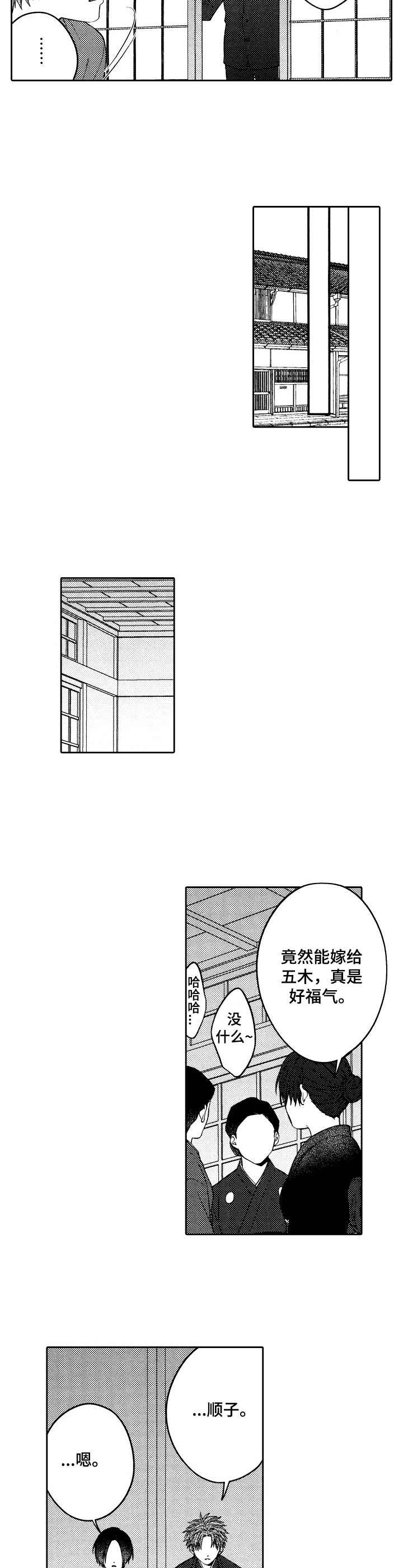 同源http漫画,第23章：抢婚2图