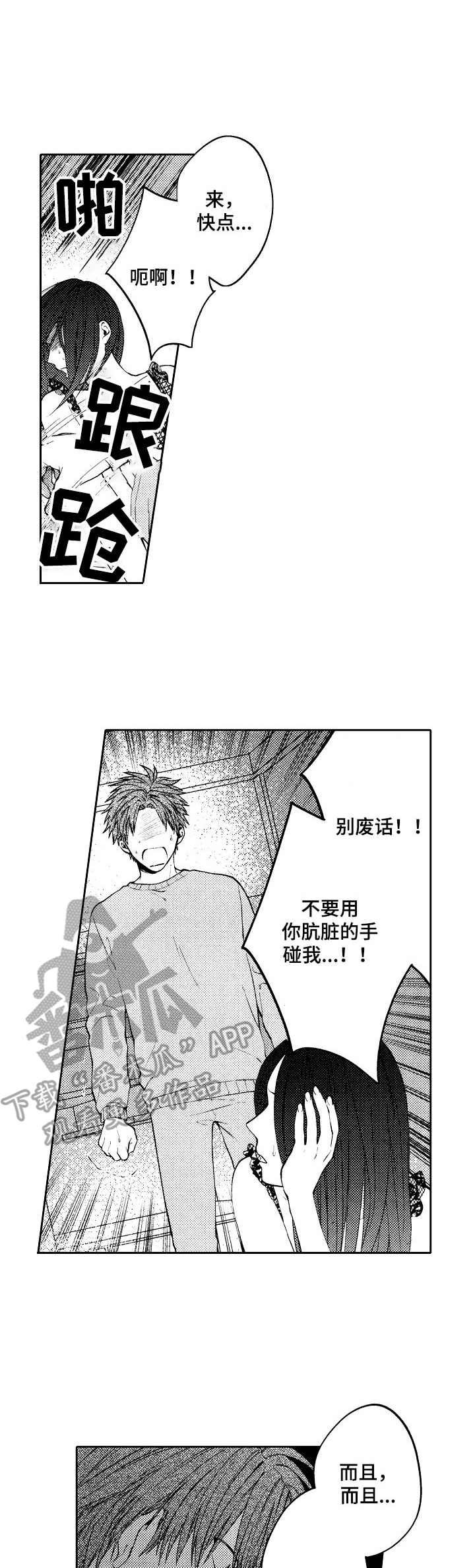 同源康医药漫画,第12章：伤痕累累1图