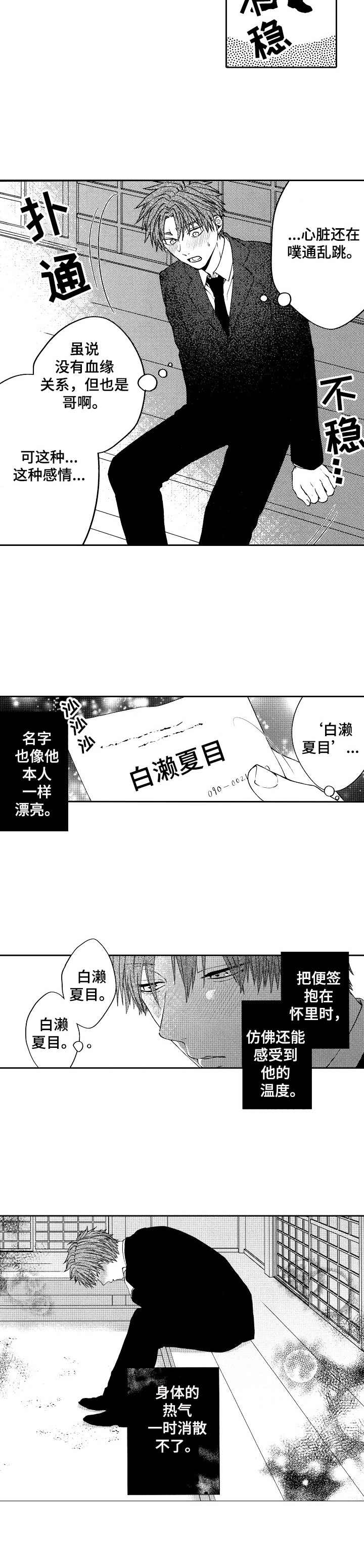 同源染色体的概念图示漫画,第5章：初恋1图