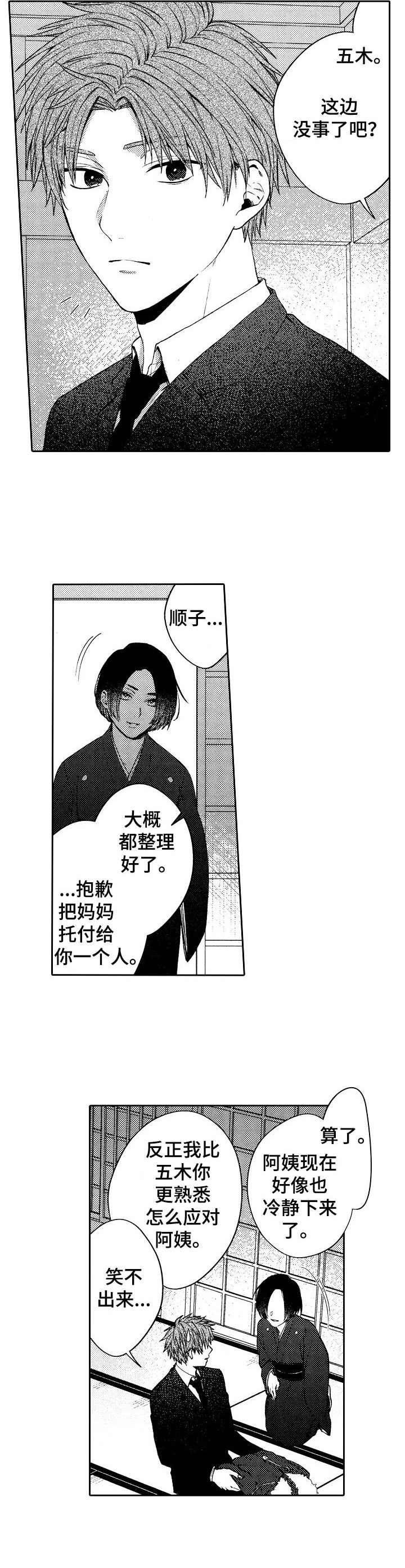 同源性漫画,第1章：葬礼2图