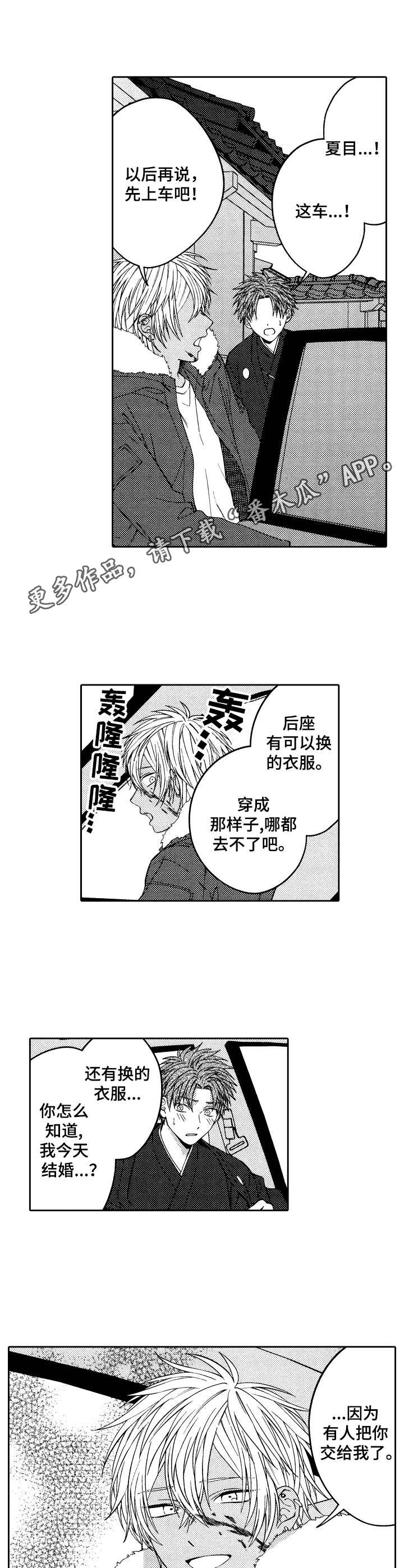 同源兄弟指什么漫画,第24章：私奔1图