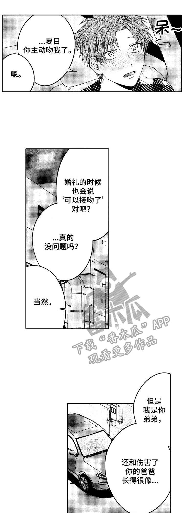 同源兄弟漫画,第25章：闪光（完结）1图