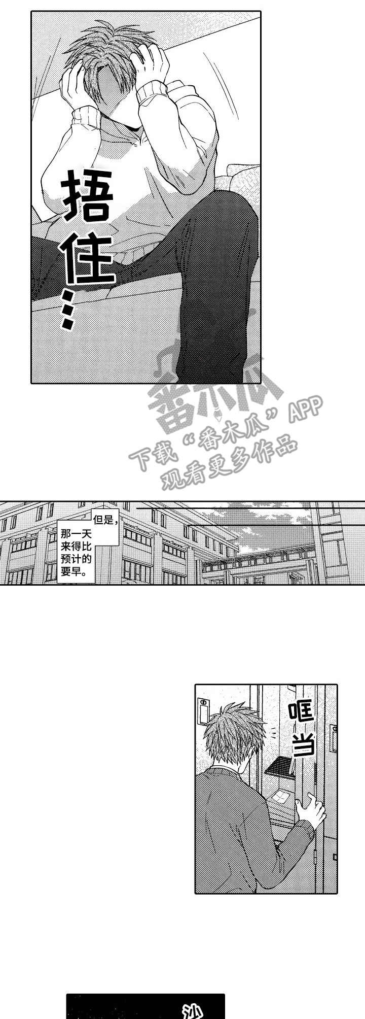 同祖堂兄弟漫画,第19章：纸条2图