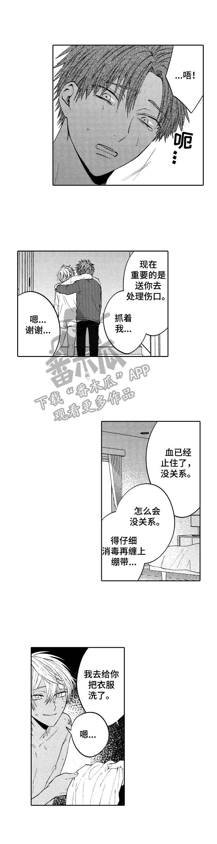 同祖堂兄弟漫画,第12章：伤痕累累1图