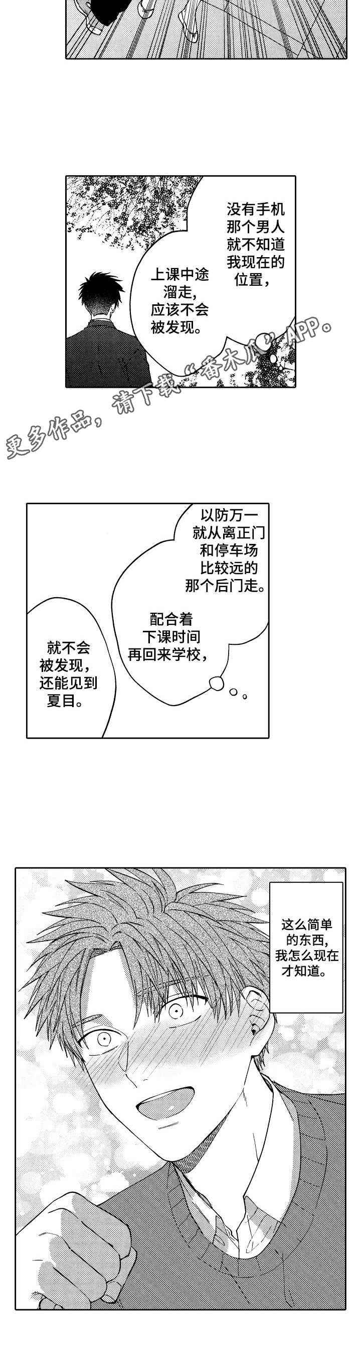 同源茂漫画,第19章：纸条2图