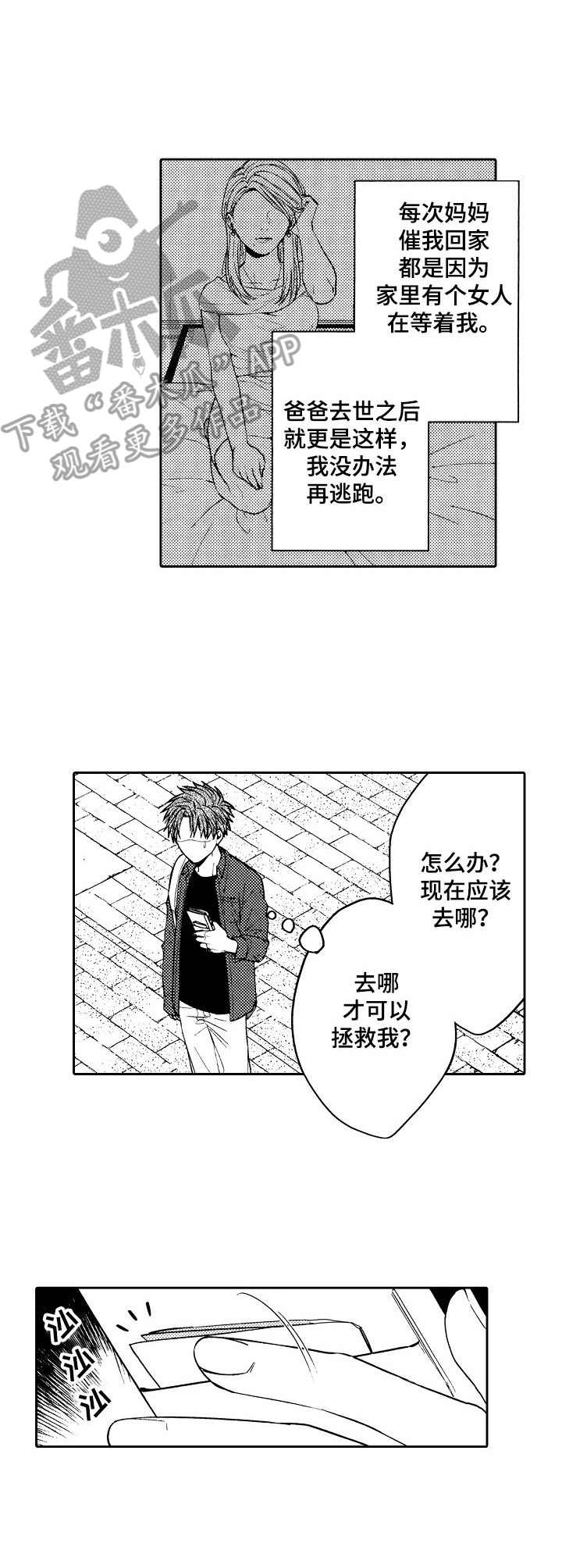 同源百科漫画,第6章：各怀鬼胎1图